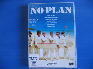 DVD■特価処分■視聴確認済■Oh!サマー NO PLAN /ビデオクリップを収録■No.3235