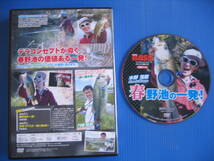 DVD■特価処分■視聴確認済■アングリング・バス 水野浩・春野池の一発！ (釣り)■No.3291_画像2