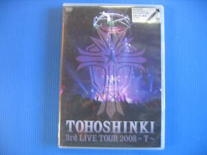 DVD■特価処分■視聴確認済■3rd LIVE TOUR 2008 ~T~ [２枚組] 東方神起 /東方神起からのメッセージ■No.3363