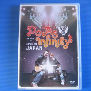 DVD■特価処分■視聴確認済■Do As Infinity LIVE IN JAPAN /Do As Infinity初の日本武道館公演の模様を収録■No.3399の画像1