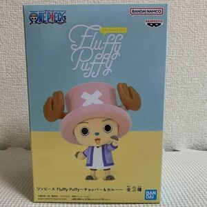 ワンピース Fluffy Puffy チョッパー フィギュア 新品未開封 バンプレスト BANDAI 非売品 プライズ 激安 定形外郵便 ラスト1点