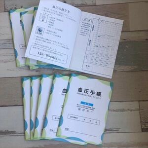 【送料無料】血圧手帳 10冊セット★ 大容量シェアパック