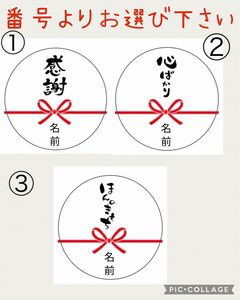 サンキューシール 筆文字 感謝 心ばかり ほんのきもち 御礼熨斗 名前入れ ラッピング 48枚