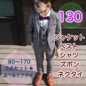 130■男の子フォーマルスーツセット子供服キッズジャケットズボン入園入学卒園卒業