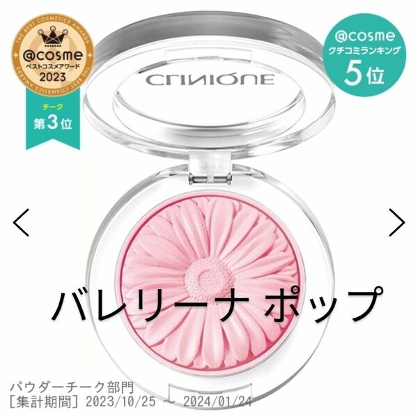 CLINIQUE チーク ポップ 3.5g（21 バレリーナ ポップ）×1