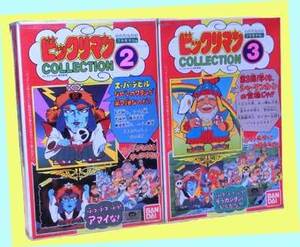 ▲セット売り★＃第２弾＆第３弾 ビックリマン コレクション★バンダイ 1987年 プラモデルキット・一次流通 新品未開封未組立超貴重レア