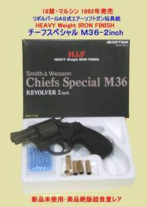 ▲18禁★マルシン・Ｍ３６チーフ-２in・H.I.F樹脂製リボルバーＧＡＳガンチーフスペシャル ・一次流通 新品未使用・美品絶版超貴重レア