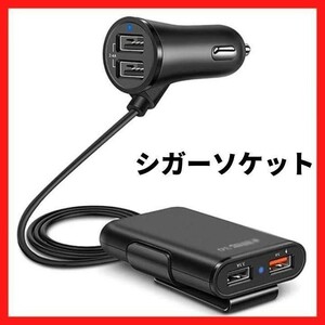 シガーソケット　車　車載　充電器　USB　カーチャージャー　急速　増設　4ポート