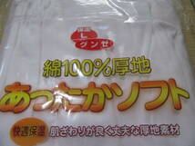 グンゼ　長ズボン下(前あき)　綿100　Lサイズ　2枚組_画像5