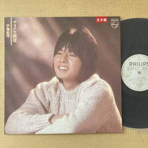 《見本盤・白ラベル》伊藤敏博『サヨナラ模様』LP〜大村雅朗/にほ