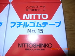 NITTO ブチルゴムテープ No.15 日東シンコー株式会社 ノンセパレータ・自己融着テープ 4個セット　未開封