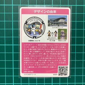 マンホールカード■福岡県太宰府市■B001・ロット002の画像2