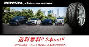 送料無料!ブリヂストン POTENZA Adrenalin RE004 275/35R19 100W XL ２本セット