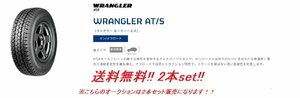 送料無料!!GOODYEAR WRANGLER AT-S 225/80R15 105S 2本セット