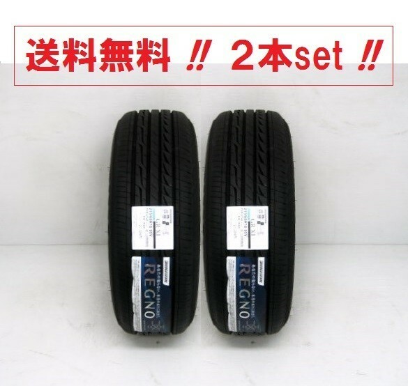 送料無料!ブリヂストン REGNO GRVII 215/65R15 96H ２本セット