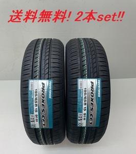 送料無料!トーヨー プロクセスCF3 175/65R15 84H 2本セット