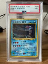 ひかるギャラドス PSA9 めざめる伝説_画像1