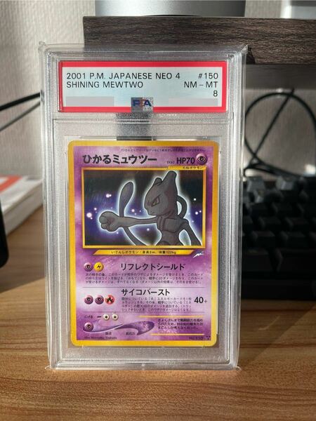 ひかるミュウツー SHINING MEWTWO PSA8