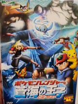 ポケットモンスター〜蒼海の王子〜【DVD】レンタルアップ　_画像1