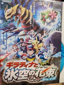 ポケットモンスター〜ギラティナと氷空の花束〜【DVD】レンタルアップ