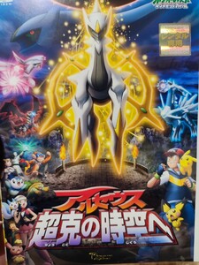 ポケットモンスター〜アルセウス超克の時空へ〜【DVD】レンタルアップ