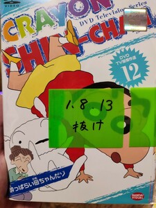 クレヨンしんちゃん〜TV版傑作選〜　全24巻【1.8.13巻欠】レンタルアップ　ア-17