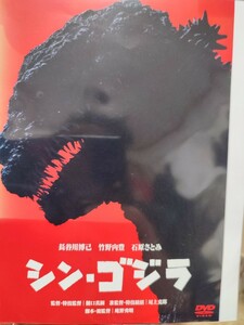 シン・ゴジラ【DVD】レンタルアップ　ア-2