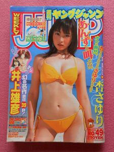 [46] 週刊ヤングジャンプ 2001年11/22号 No.49 杏さゆり 井上雄彦『ピアス』アンコール特別読切39P