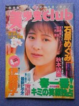 [48] 美少女club 1993年4月号 マガジンエンタテインメント/サン出版 ★小難有_画像1