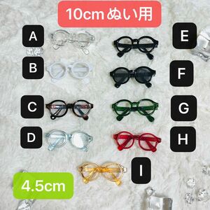 10cmぬいぐるみ用服 ぬい服　アイドルわサングラス メガネ 眼鏡着せ替え無属性 1点