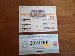 ライトオン Right-on 株主優待券 3000円分＋20%OFFクーポン