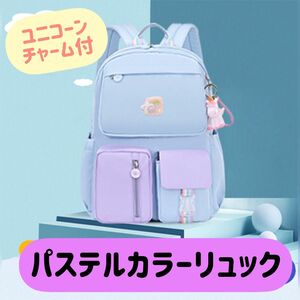 【週末限定価格・お値下げ中】大人気☆ペガサス☆マカロンカラー　リュック　ブルー