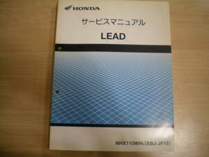 ホンダ　リード110　JF19　サービスマニュアル