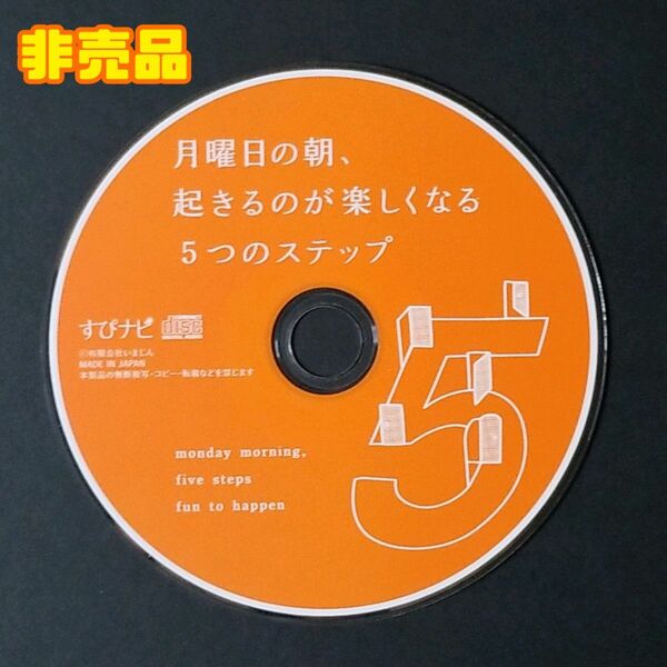 【非売品】はづき虹映 CD 5
