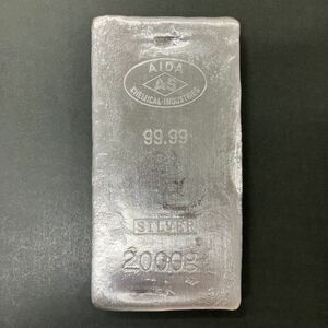 ③純銀 インゴット 2kg 銀地金 2000g 相田化学工業 刻印あり シルバー 99.99 SILVER AIDA 延べ棒 貴金属