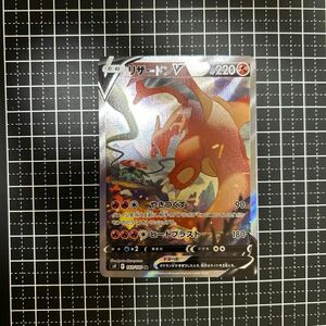 ポケモンカード リザードンV sa スターバース スペシャルアート②