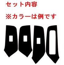 プリウス　６０系　ドアスイッチパネルカバー　ダイノック石目調　車種別カット済みステッカー専門店ｆｚ　MXWH60 ZVW60_画像2