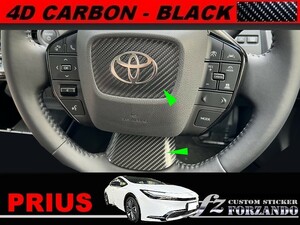  Prius 60 серия рулевой механизм panel покрытие 4D под карбон черный марка машины другой разрезанный . стикер специализированный магазин fz MXWH60 ZVW60