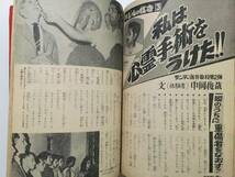 週刊少年サンデー 1969年7月6日号 ヨーロッパ最新ギャグ 石森章太郎 赤塚不二夫 楳図かずお 藤子不二雄 他 [管C-2]_画像5