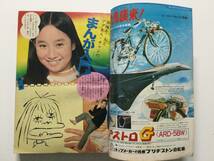 週刊少年サンデー 1973年(昭和48年)3月11日号 12●巻頭赤塚不二夫アグネスチャンのまんが入門/人造人間キカイダー/笛吹童子 [管A-65] _画像4