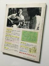 YoungSongヤングソング 1975年(昭和50年)11月号 月刊明星付録●山口百恵 西城秀樹 野口五郎 郷ひろみ 岩崎宏美 ほか [管A-60] _画像2