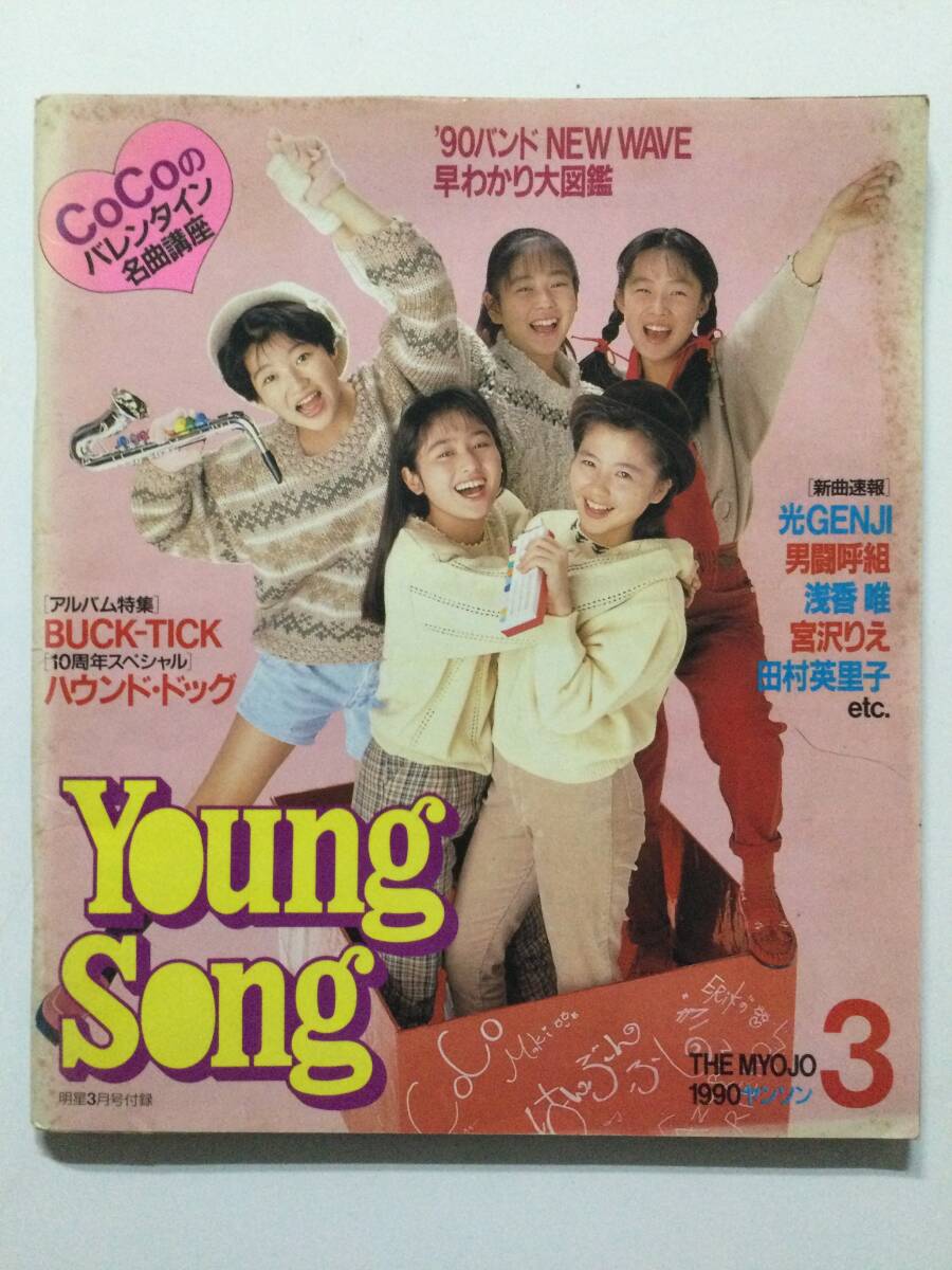 2025年最新】Yahoo!オークション -ヤングソングの中古品・新品 2025年最新】Yahoo!オークション -ヤングソングの中古品・新品