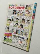 YoungSongヤングソング 1991年(平成3年)6月号 月刊明星付録●ドリカム 徳永英明 工藤静香 永井真理子 BAKU 小田和正 ほか [管A-60] _画像2