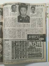 女性セブン 1995年(平成7年)3月16日号●貴乃花河野景子婚約発表/小泉今日子永瀬正敏入籍/マルシア [管A-65] _画像6