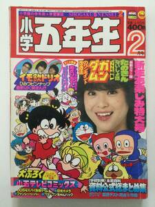 小学五年生 1982年(昭和57年)2月号●松田聖子/あさりちゃん/忍者ハットリくん/イモ欽/怪物くん/たのきん [管A-65] 