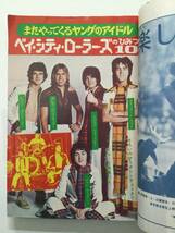 小学時代5年生 1977年(昭和52年)11月号●林寛子表紙/スーパーカー/三浦友和/草刈正雄/ベイシティローラーズ/ピンクレディー [管A-65] _画像7