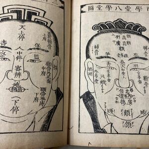 陳希夷秘伝 明 袁忠徹 神相全編正義3冊揃 木版画 絵入り 江戸 検）占い 唐本 中国古書 手相 面相 星座 人相　和本 宋