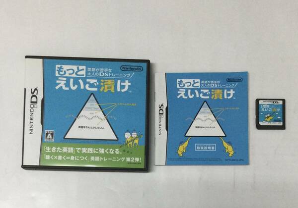 24DS‐002 任天堂 ニンテンドー DS NDS もっとえいご漬け レトロ ゲーム ソフト