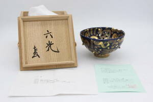 川口 淳 紺碧丼茶碗 DONBURI(青) 陶器 陶芸 伝統工芸 美術 芸術 U80