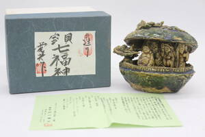 前川電光 手造り 宝貝七福神 箱書きあり 陶器 陶芸 伝統工芸 美術 芸術 U107